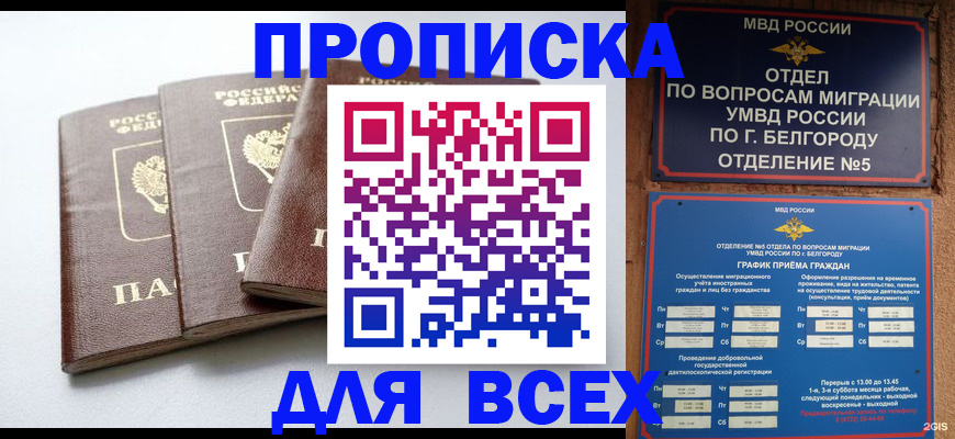прописка в Гулькевичах